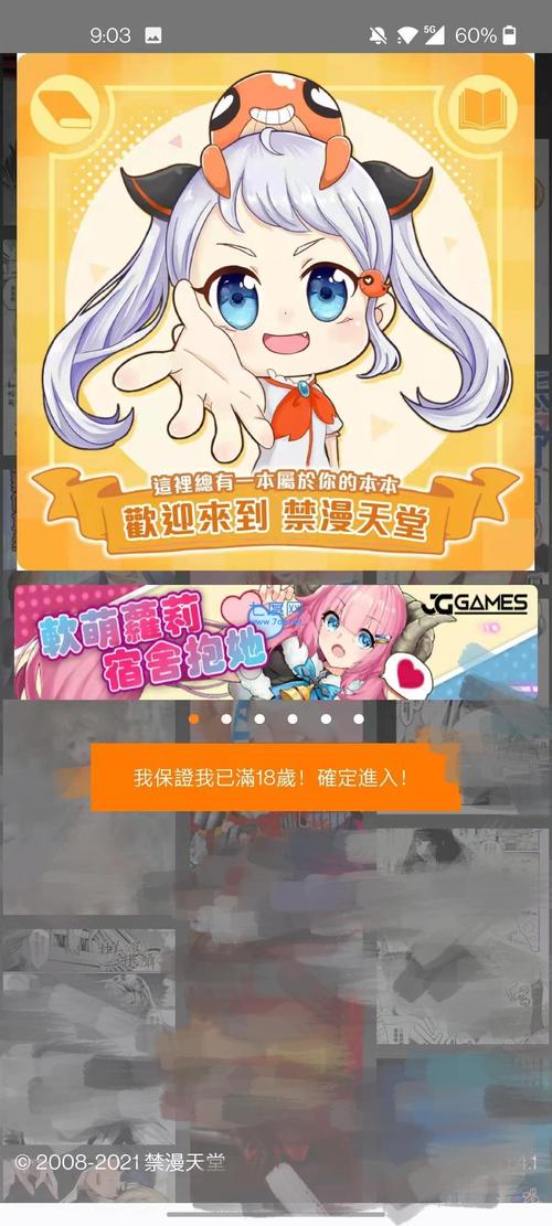 JMCOMIC20MIC 安装包,免费漫画阅读神器