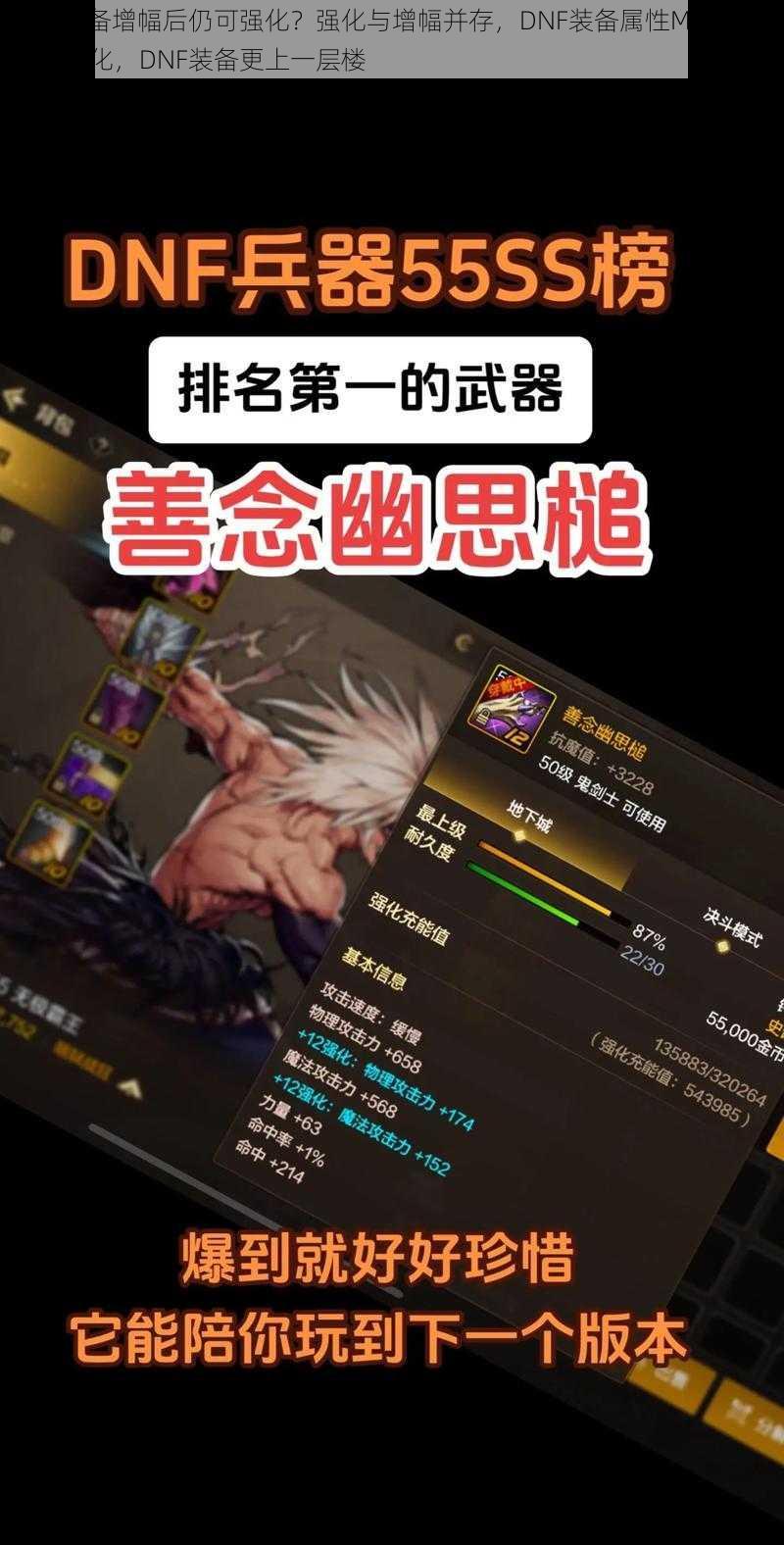 DNF装备增幅后仍可强化?强化与增幅并存,DNF装备属性MAX增幅后再强化,DNF装备更上一层楼