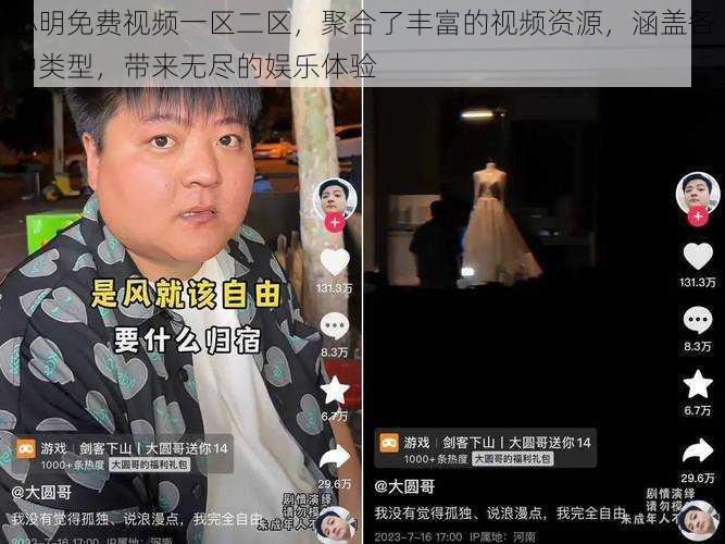 小明免费视频一区二区,聚合了丰富的视频资源,涵盖各种类型,带来无尽的娱乐体验