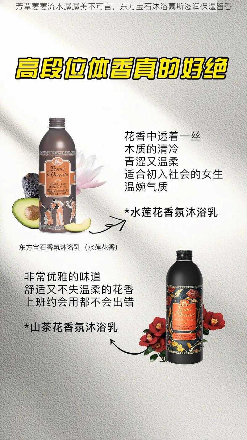 芳草萋萋流水潺潺美不可言,东方宝石沐浴慕斯滋润保湿留香