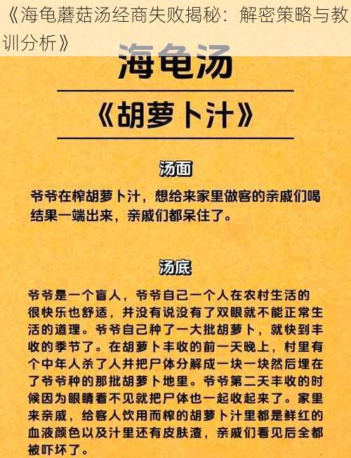 《海龟蘑菇汤经商失败揭秘：解密策略与教训分析》