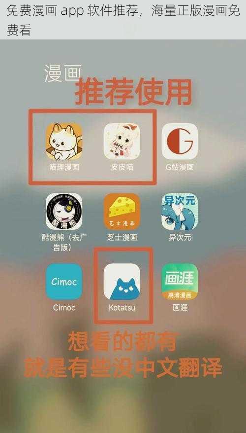 免费漫画 app 软件推荐，海量正版漫画免费看