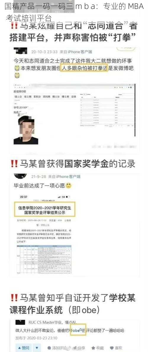 国精产品一码一码三 m b a:专业的 MBA 考试培训平台