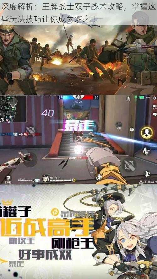 深度解析:王牌战士双子战术攻略,掌握这些玩法技巧让你成为双之王