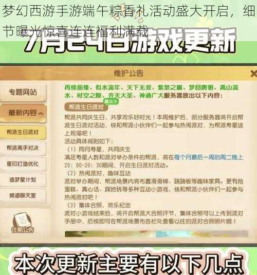 梦幻西游手游端午粽香礼活动盛大开启,细节曝光惊喜连连福利满载