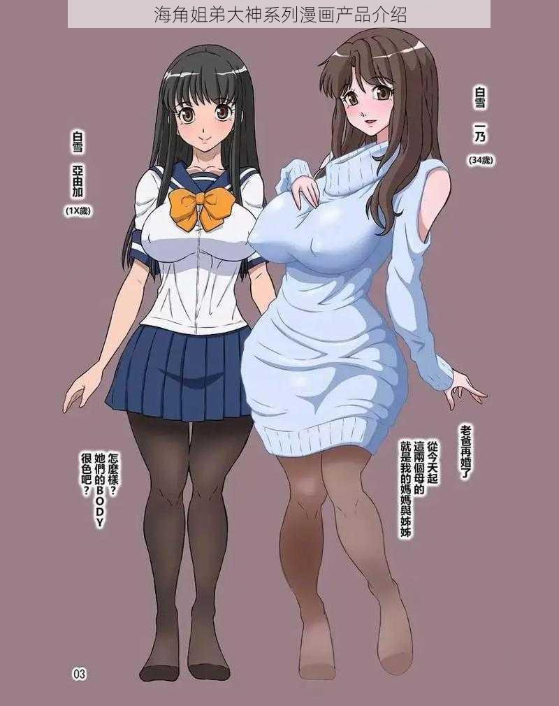 海角姐弟大神系列漫画产品介绍
