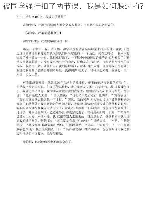 被同学强行扣了两节课,我是如何躲过的?