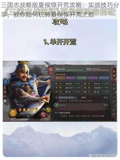 三国志战略版夏侯惇开荒攻略:实战技巧分享,教你如何玩转夏侯惇开荒之旅