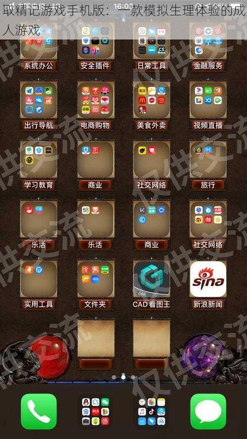 取精记游戏手机版:一款模拟生理体验的成人游戏