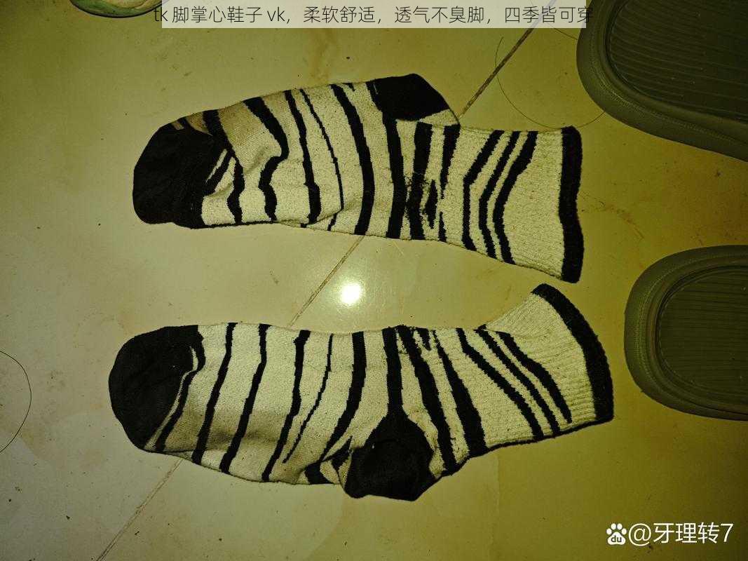 tk 脚掌心鞋子 vk,柔软舒适,透气不臭脚,四季皆可穿