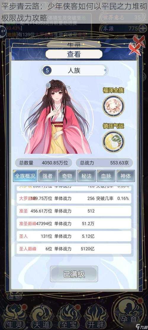 平步青云路:少年侠客如何以平民之力堆砌极限战力攻略