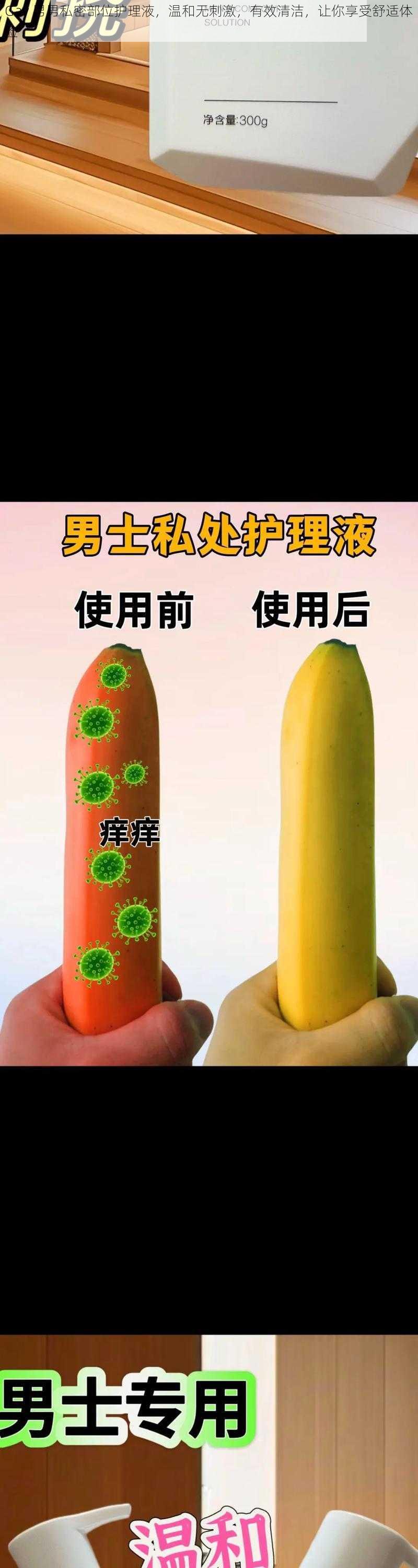 Gay 男男私密部位护理液,温和无刺激,有效清洁,让你享受舒适体验