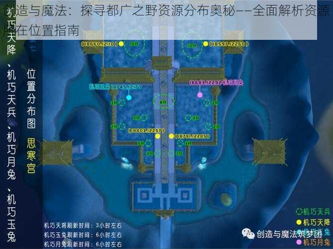 创造与魔法:探寻都广之野资源分布奥秘——全面解析资源所在位置指南