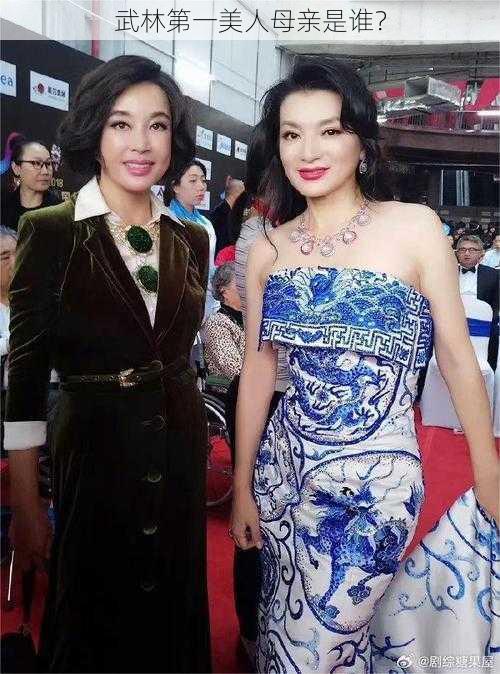武林第一美人母亲是谁?