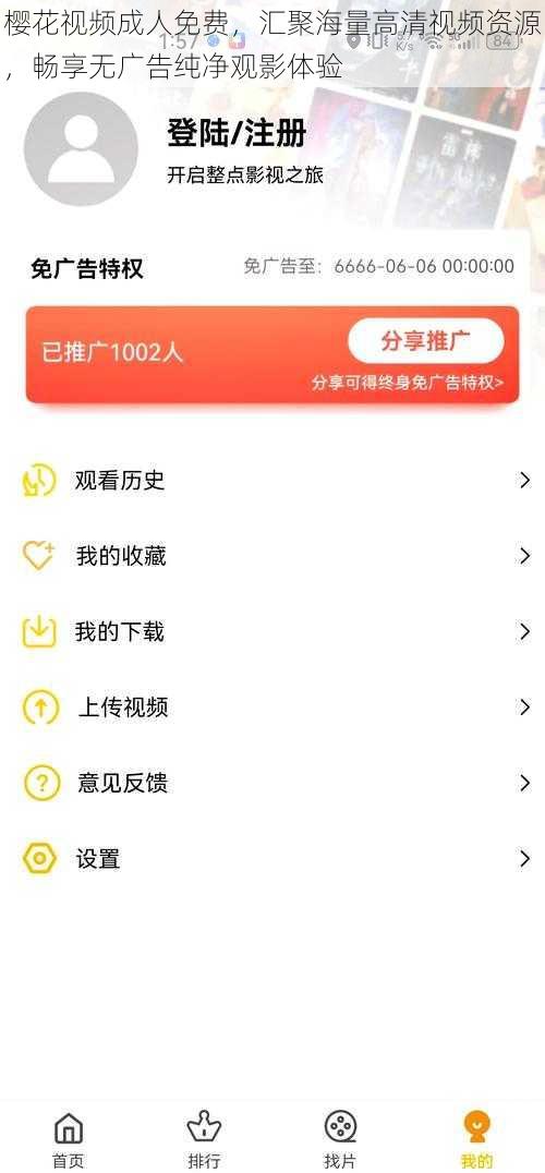 樱花视频成人免费,汇聚海量高清视频资源,畅享无广告纯净观影体验