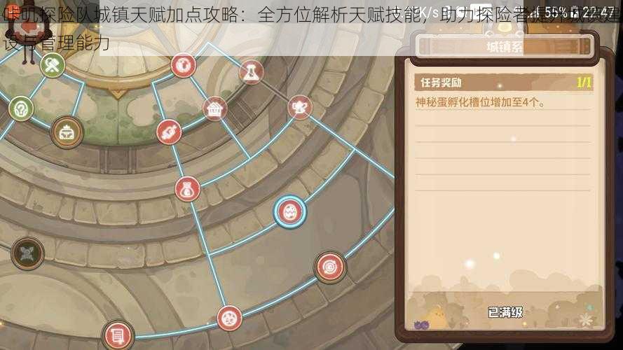 咔叽探险队城镇天赋加点攻略：全方位解析天赋技能，助力探险者提升城镇建设与管理能力