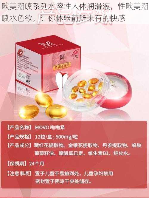 欧美潮喷系列水溶性人体润滑液,性欧美潮喷水色欲,让你体验前所未有的快感
