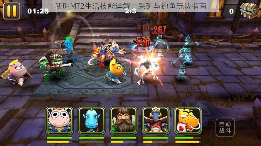 我叫MT2生活技能详解:采矿与钓鱼玩法指南