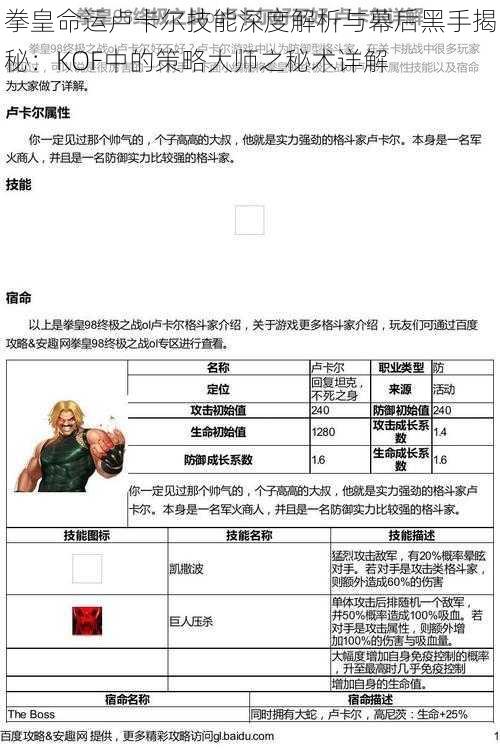 拳皇命运卢卡尔技能深度解析与幕后黑手揭秘:KOF中的策略大师之秘术详解