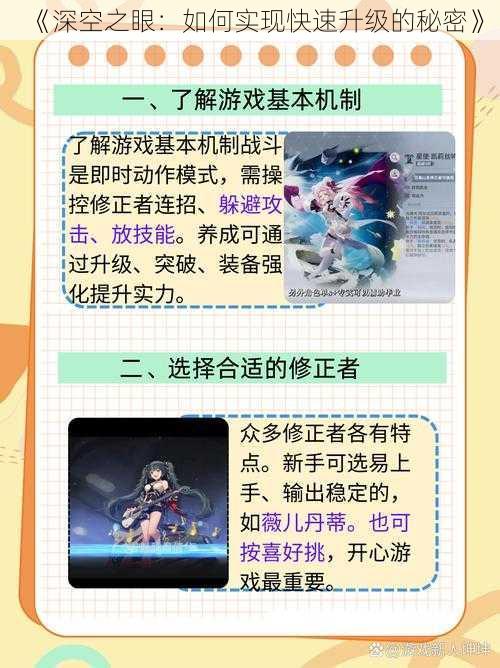 《深空之眼:如何实现快速升级的秘密》