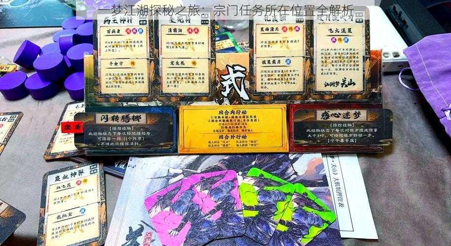 一梦江湖探秘之旅:宗门任务所在位置全解析