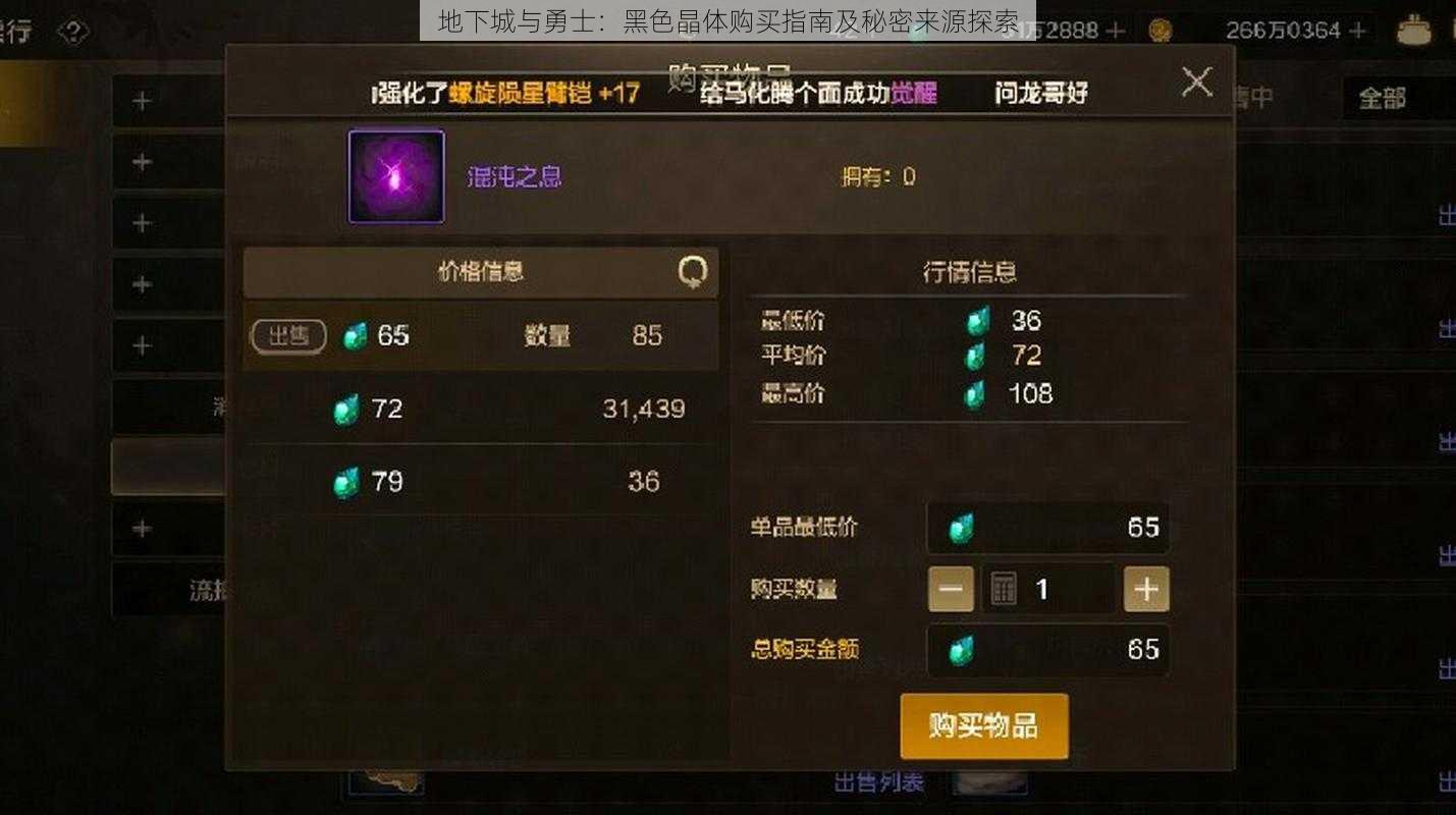 地下城与勇士:黑色晶体购买指南及秘密来源探索