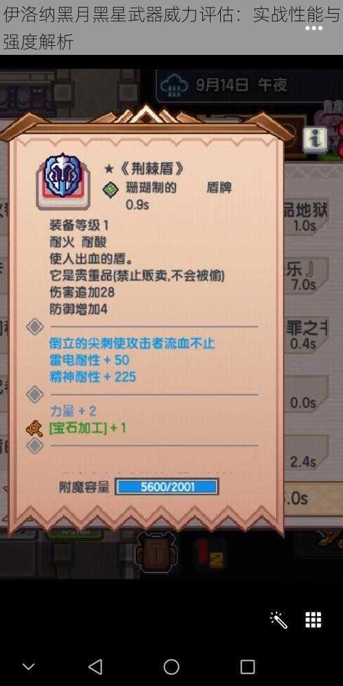 伊洛纳黑月黑星武器威力评估:实战性能与强度解析