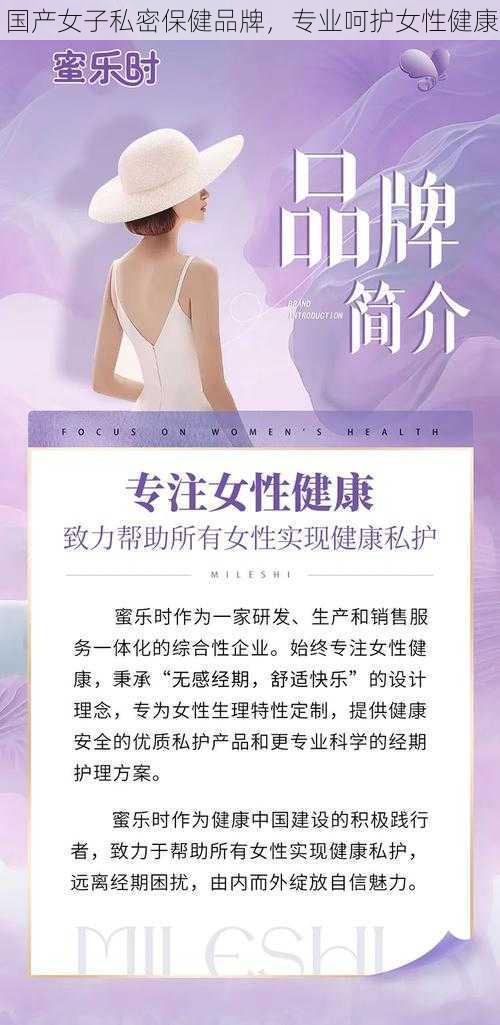 国产女子私密保健品牌,专业呵护女性健康