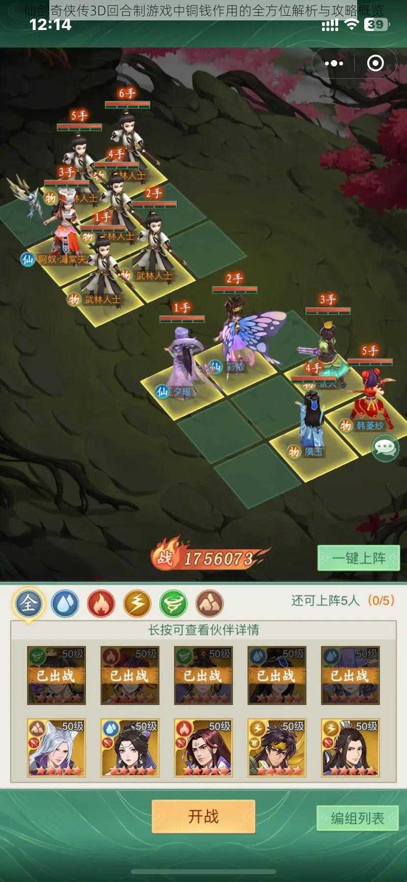 仙剑奇侠传3D回合制游戏中铜钱作用的全方位解析与攻略概览