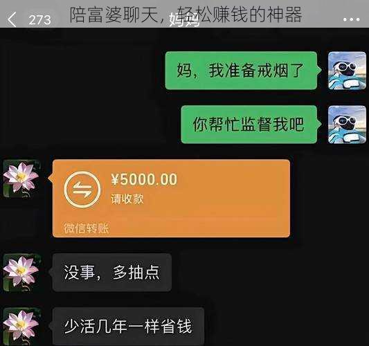 陪富婆聊天,轻松赚钱的神器
