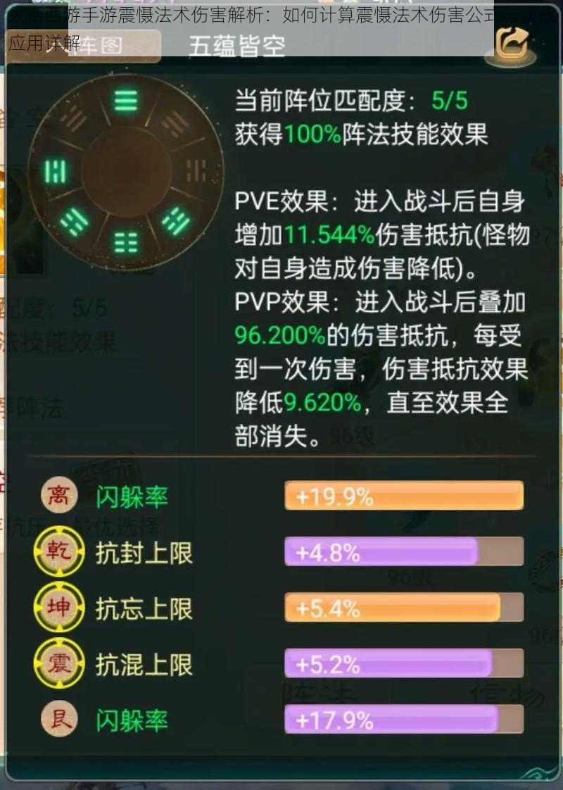 大话西游手游震慑法术伤害解析:如何计算震慑法术伤害公式与实战应用详解