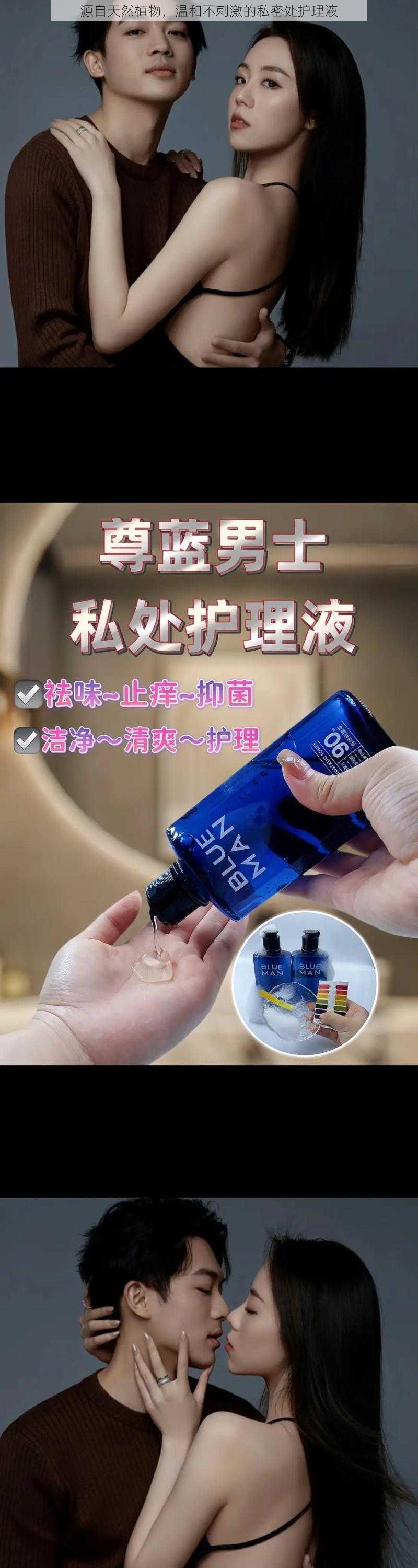 源自天然植物,温和不刺激的私密处护理液