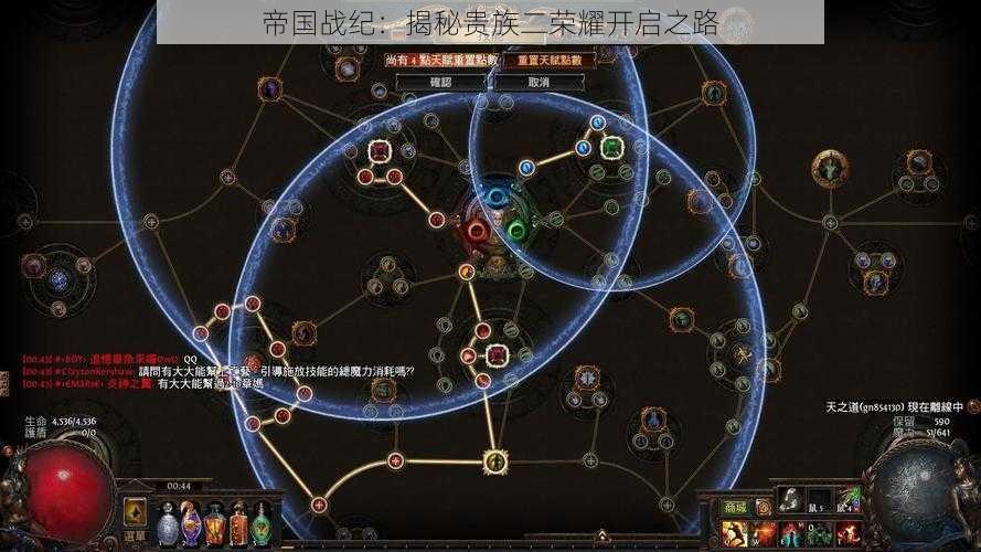帝国战纪:揭秘贵族二荣耀开启之路