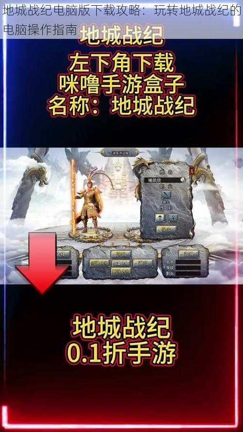 地城战纪电脑版下载攻略:玩转地城战纪的电脑操作指南