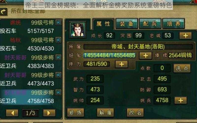 帝王三国金榜揭晓：全面解析金榜奖励系统重磅特色