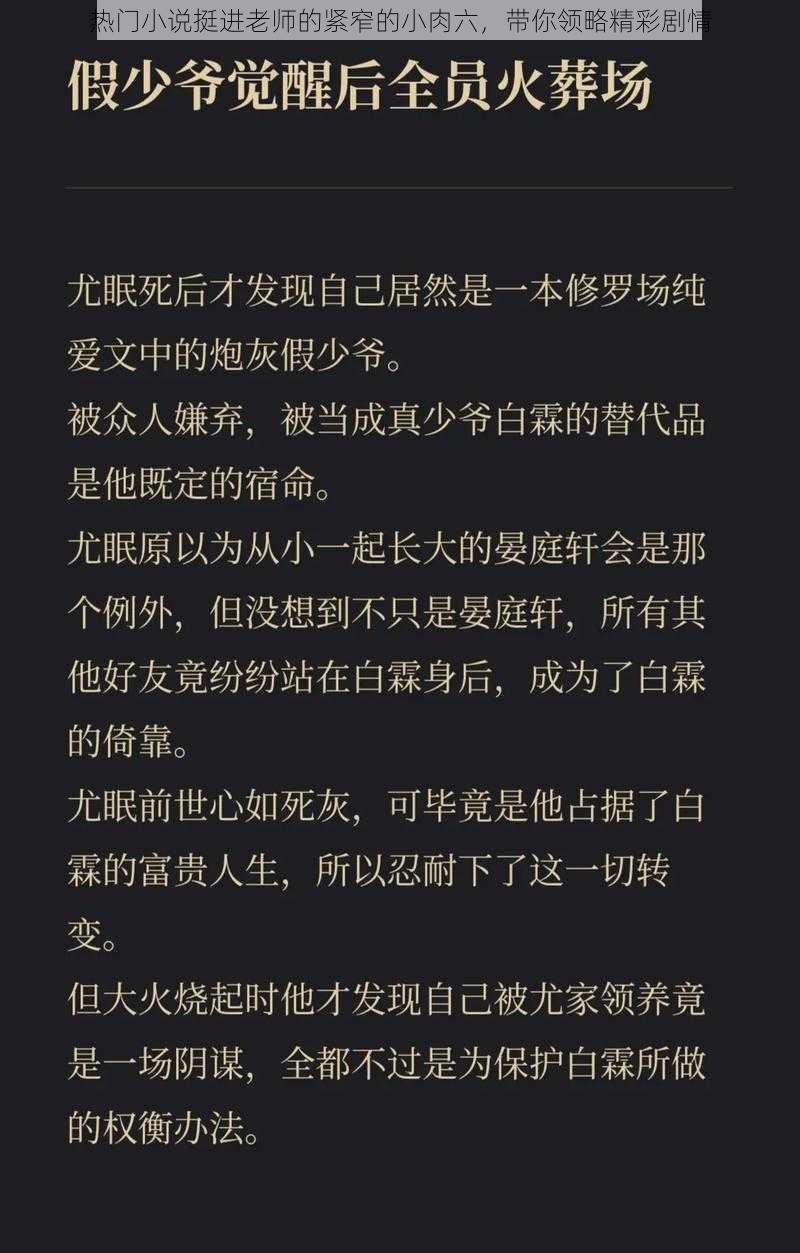 热门小说挺进老师的紧窄的小肉六，带你领略精彩剧情