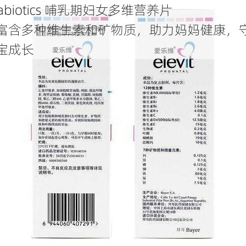 vitabiotics 哺乳期妇女多维营养片，富含多种维生素和矿物质，助力妈妈健康，守护宝宝成长