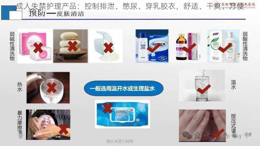 成人失禁护理产品：控制排泄、憋尿、穿乳胶衣，舒适、干爽、方便