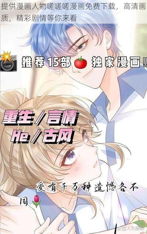 提供漫画人物嗟嗟嗟漫画免费下载，高清画质，精彩剧情等你来看