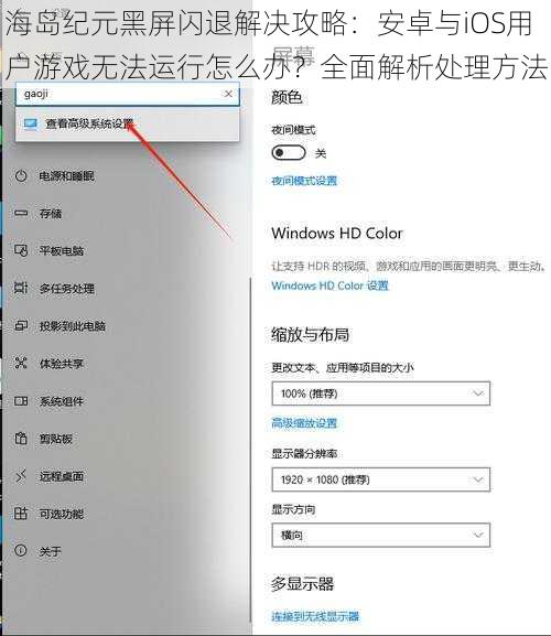 海岛纪元黑屏闪退解决攻略：安卓与iOS用户游戏无法运行怎么办？全面解析处理方法