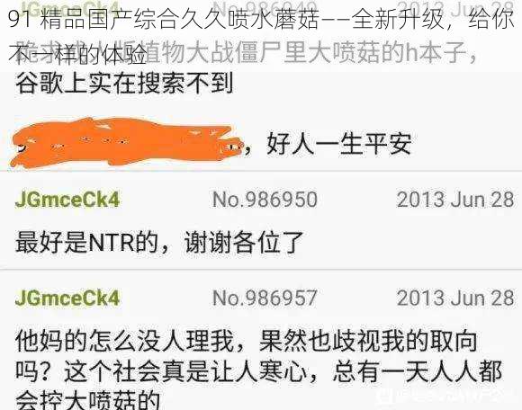 91 精品国产综合久久喷水蘑菇——全新升级，给你不一样的体验