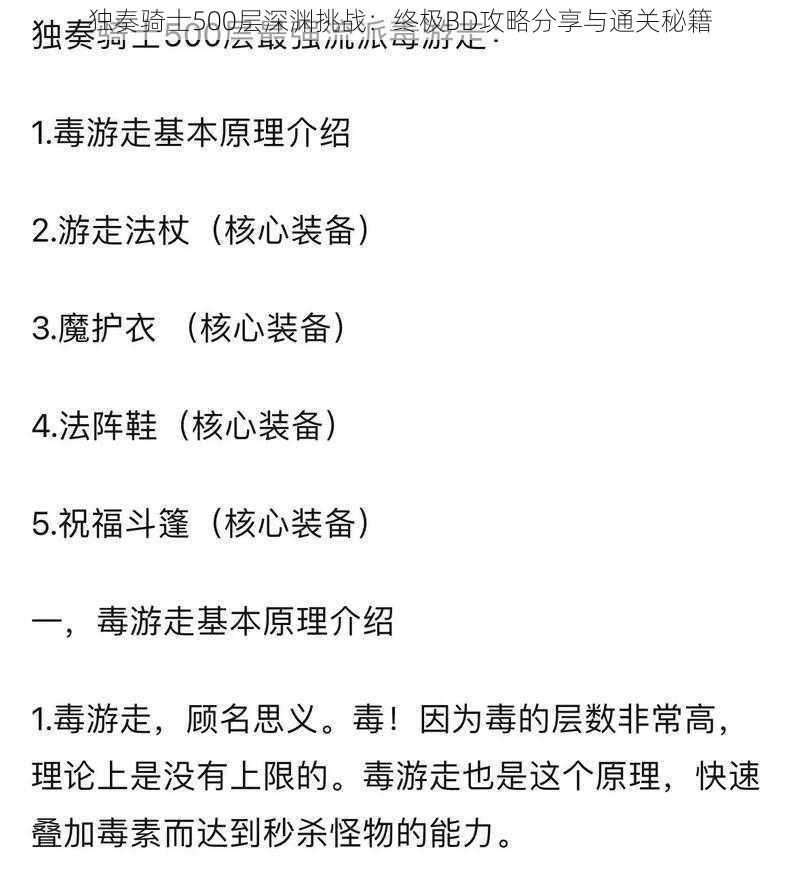 独奏骑士500层深渊挑战：终极BD攻略分享与通关秘籍