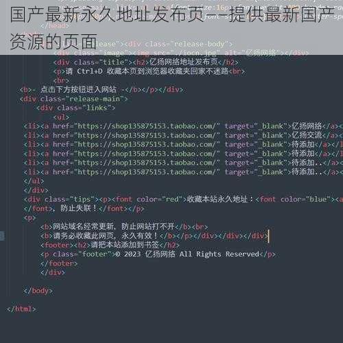 国产最新永久地址发布页——提供最新国产资源的页面