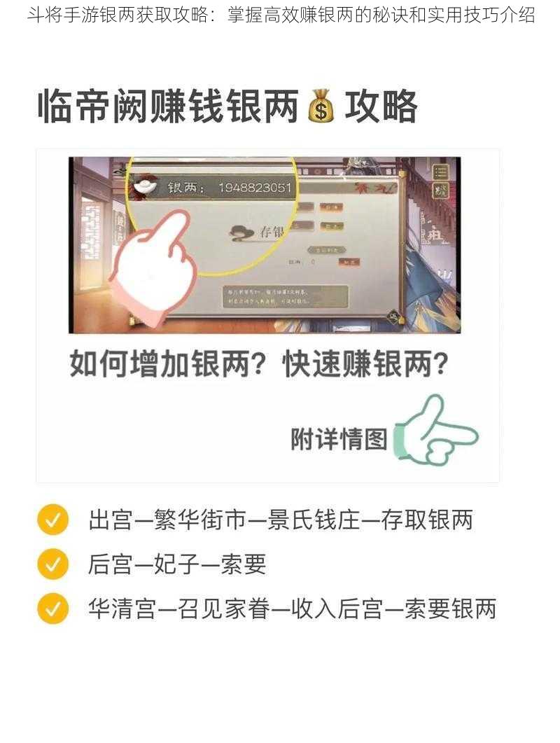 斗将手游银两获取攻略：掌握高效赚银两的秘诀和实用技巧介绍