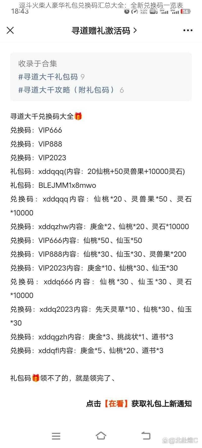 逗斗火柴人豪华礼包兑换码汇总大全：全新兑换码一览表