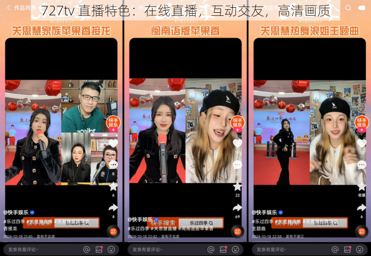 727tv 直播特色：在线直播，互动交友，高清画质