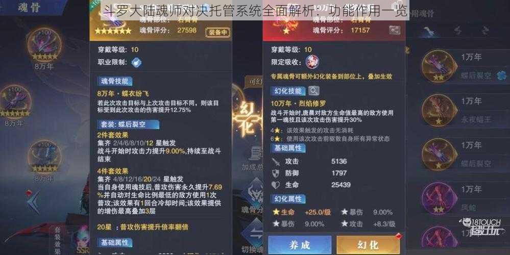 斗罗大陆魂师对决托管系统全面解析：功能作用一览