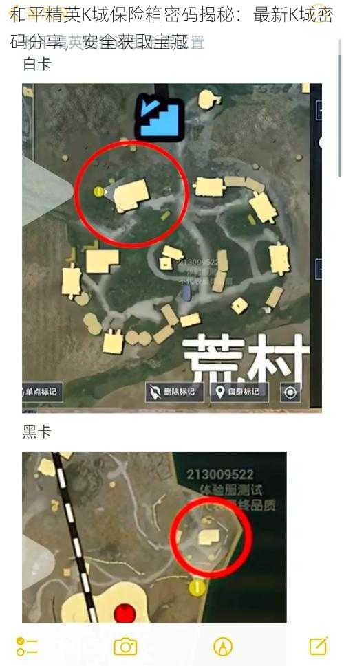 和平精英K城保险箱密码揭秘:最新K城密码分享,安全获取宝藏