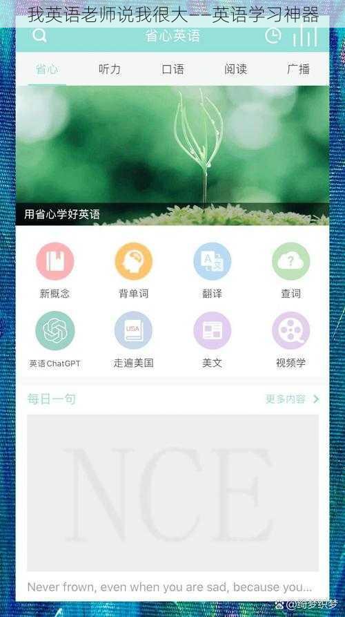 我英语老师说我很大——英语学习神器