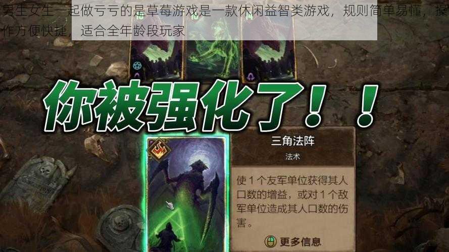 男生女生一起做亏亏的是草莓游戏是一款休闲益智类游戏,规则简单易懂,操作方便快捷,适合全年龄段玩家